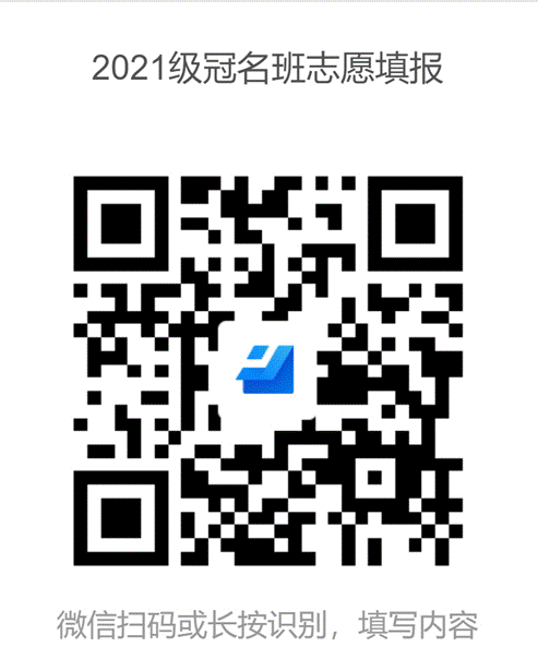 2021級冠名班志愿填報